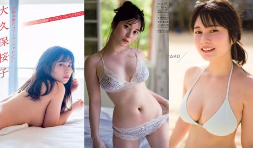 大久保桜子の水着や横乳おっぱいヌード写真集画像164枚