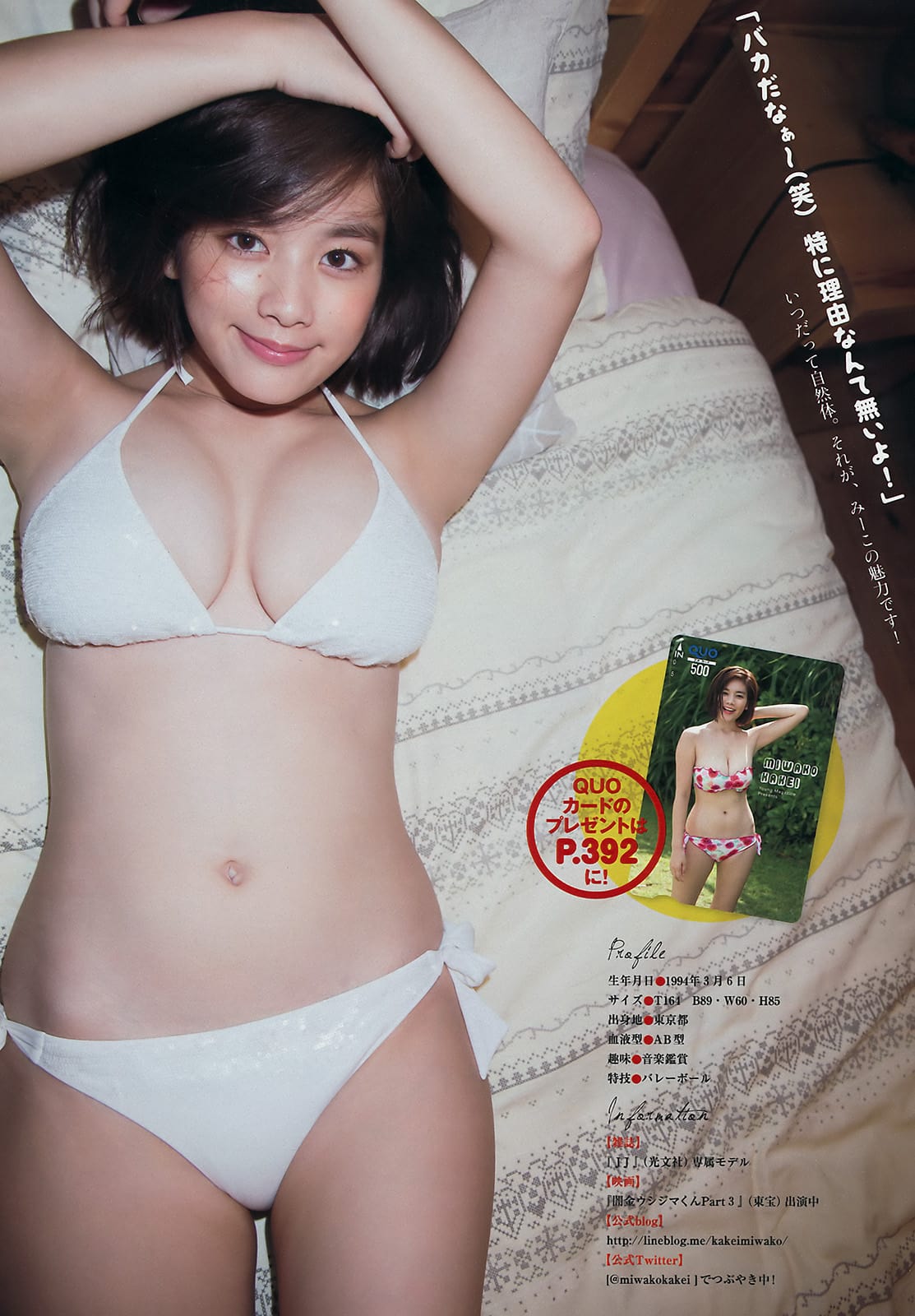 筧 美和子 パンチラ