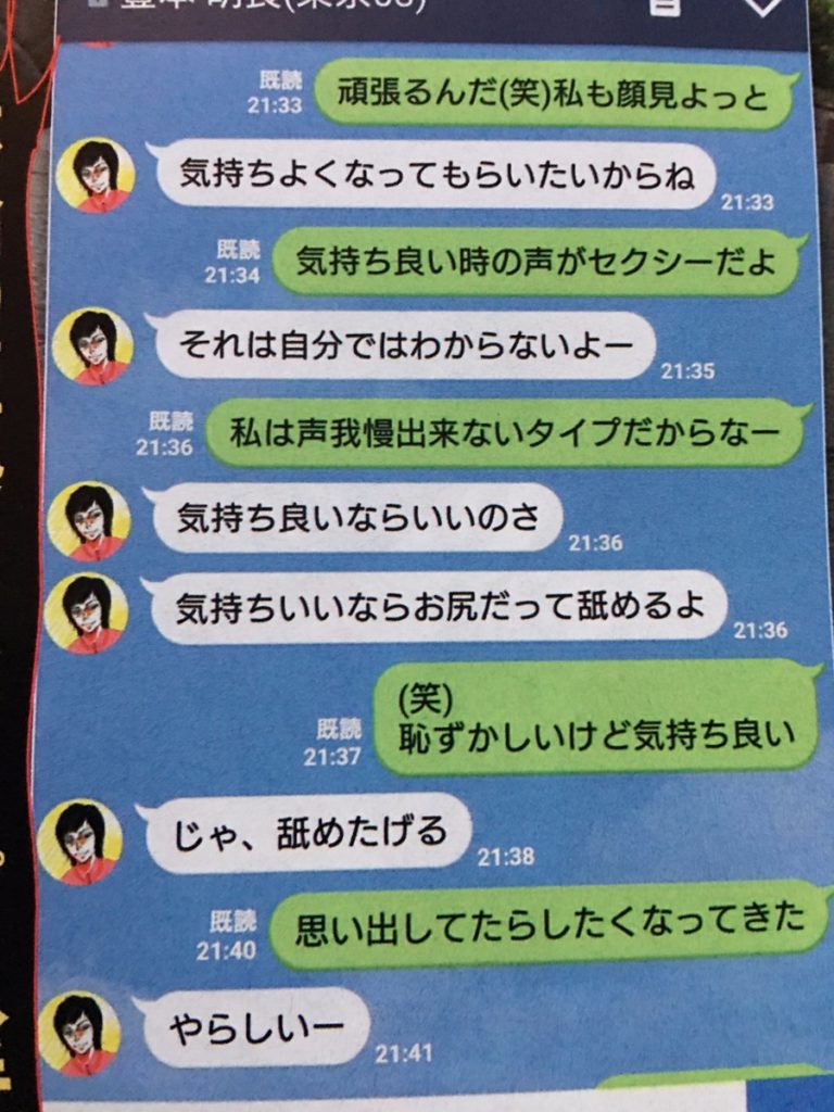 濱松恵の豊本明長とのLINE流出画像1