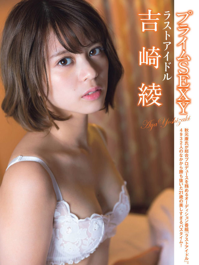 吉崎綾のラストアイドルとしてのセクシーグラビアエロ画像066