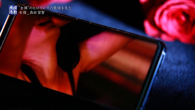 森田望智の『情熱大陸』で公開された濃厚濡れ場エロ画像004