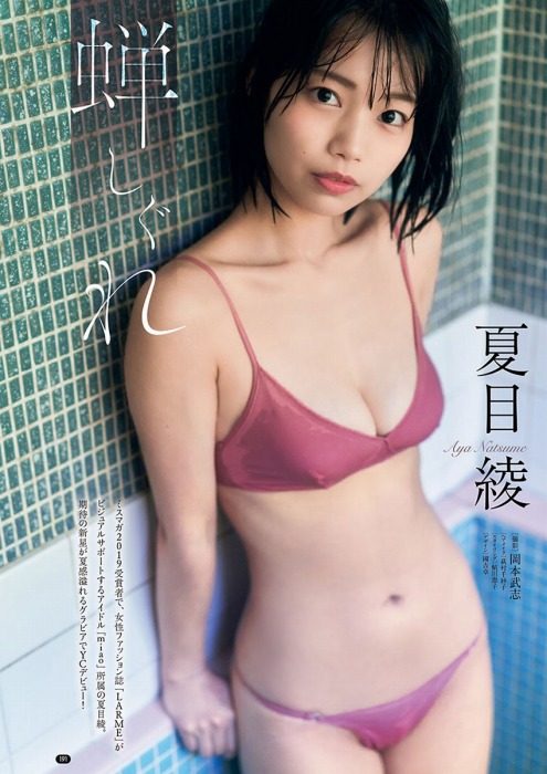 夏目綾の美乳おっぱい水着グラビアエロ画像001