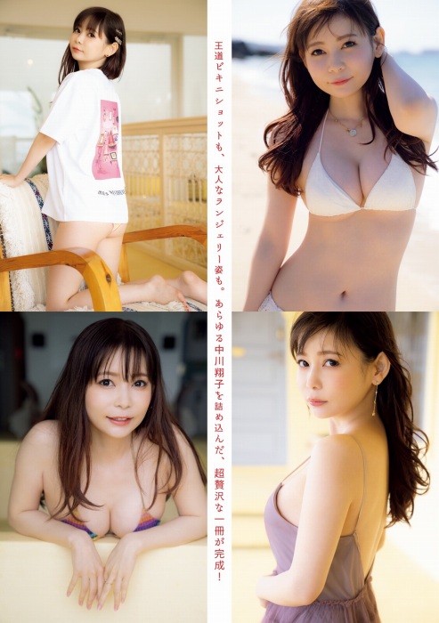 中川翔子の写真集のセクシー水着グラビアエロ画像002