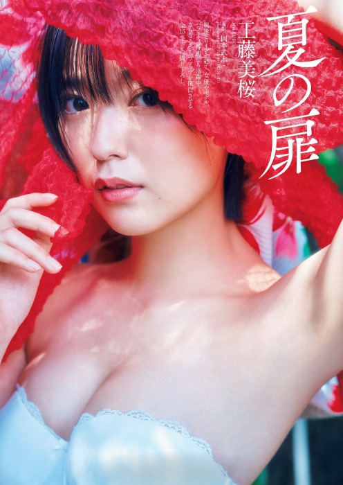 工藤美桜のセクシー水着グラビアエロ画像002