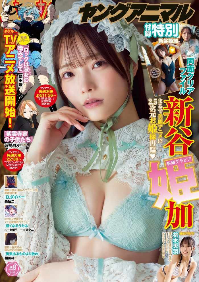 新谷姫加 画像001