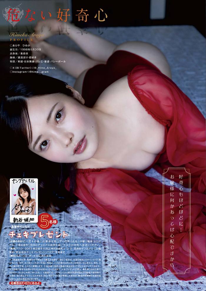 新谷姫加 画像065