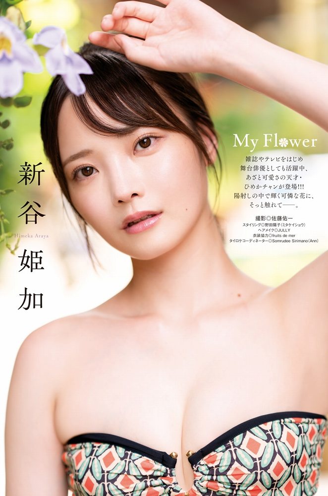 新谷姫加 画像088
