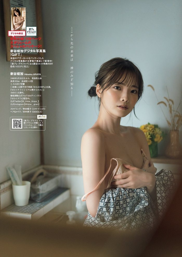 新谷姫加 画像142