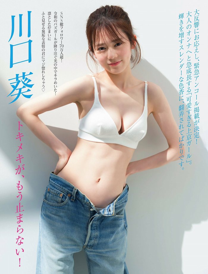 川口葵 画像077