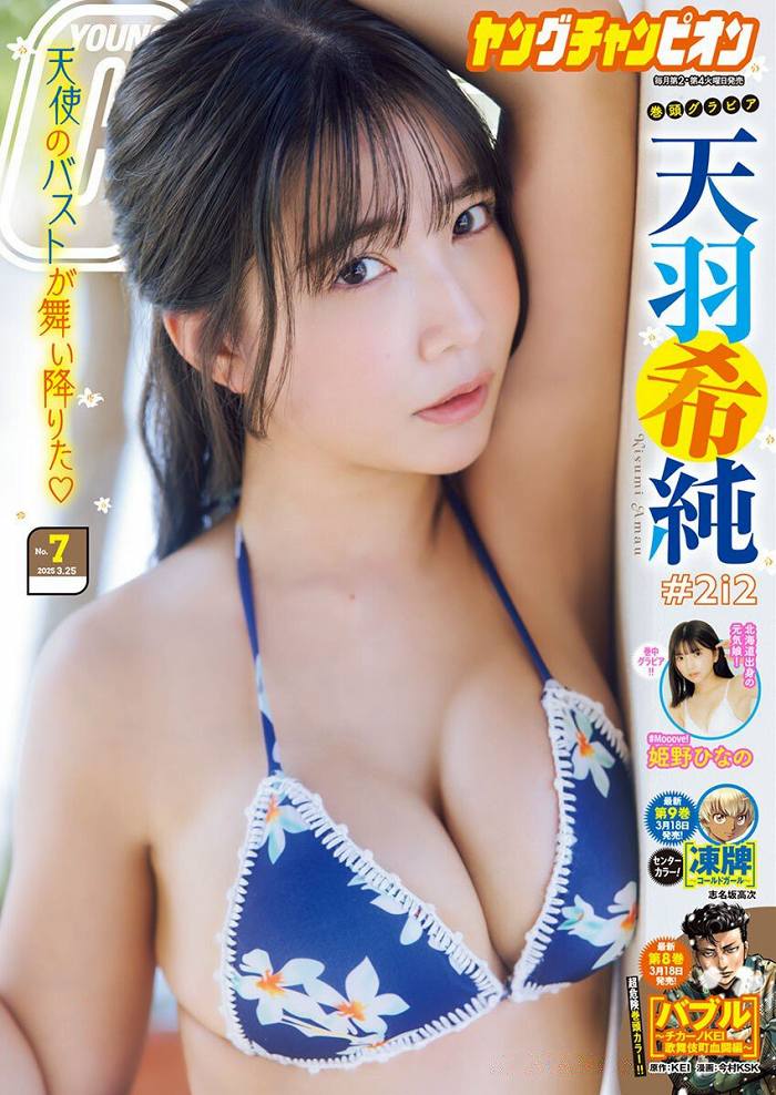 天羽希純 画像001