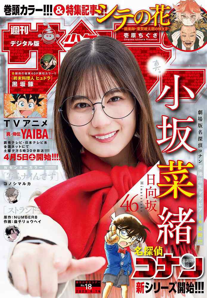 小坂菜緒 画像001