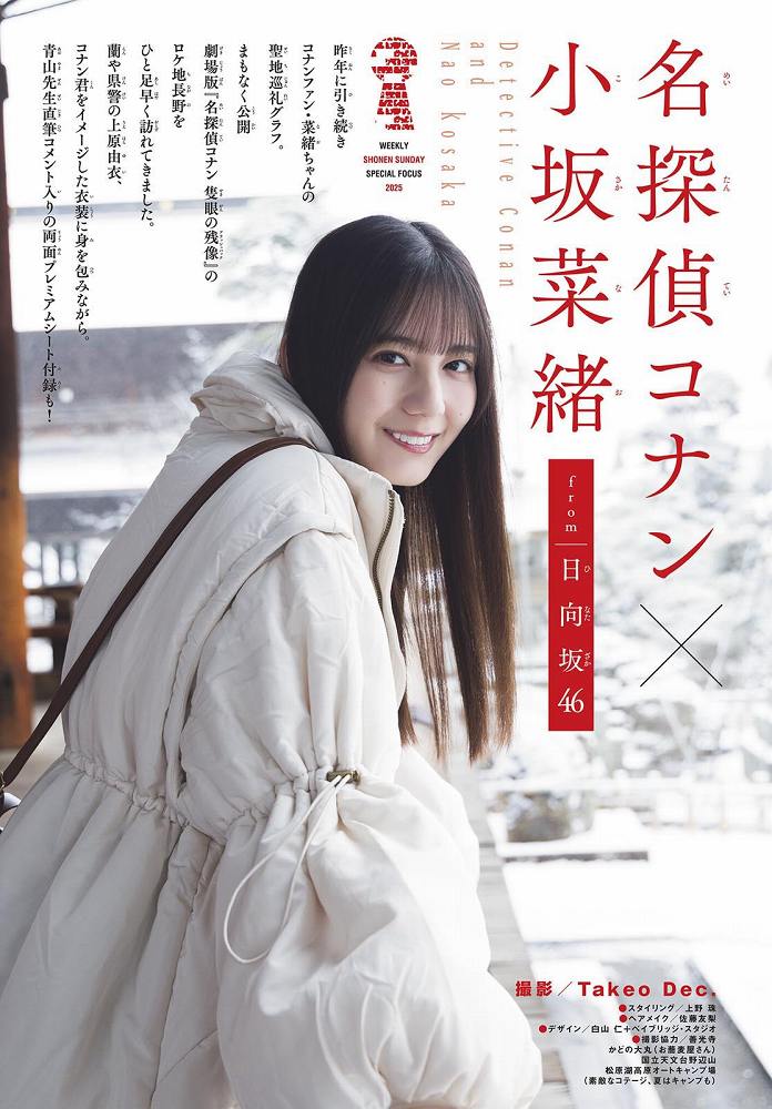 小坂菜緒 画像002
