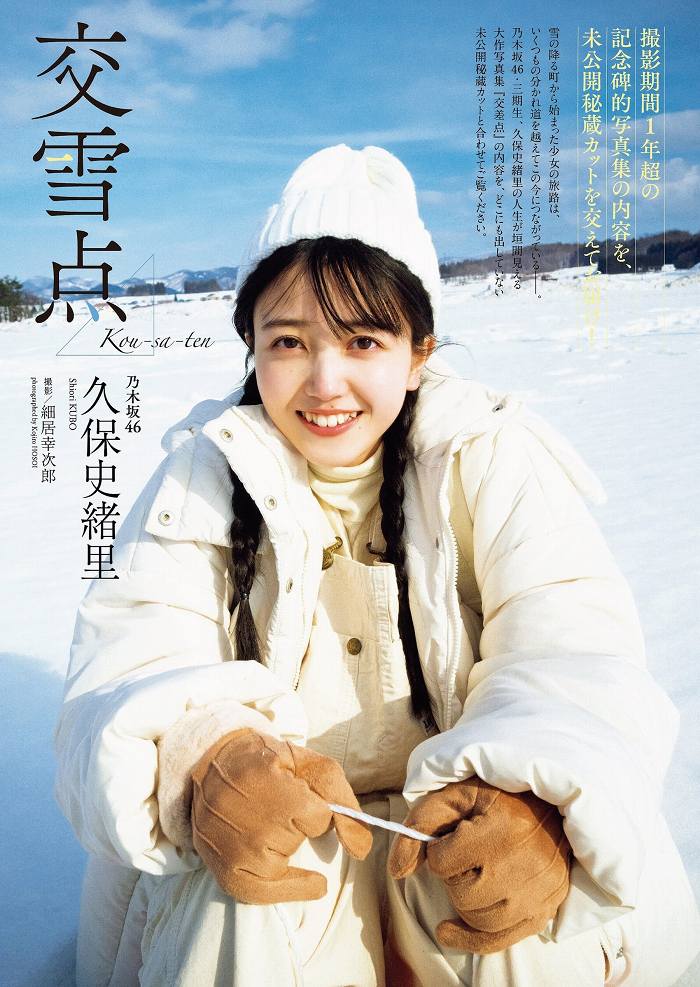 久保史緒里 画像089