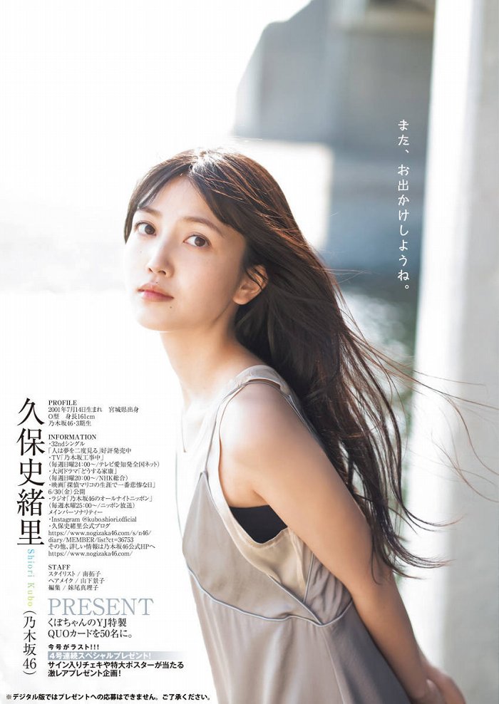 久保史緒里 画像101