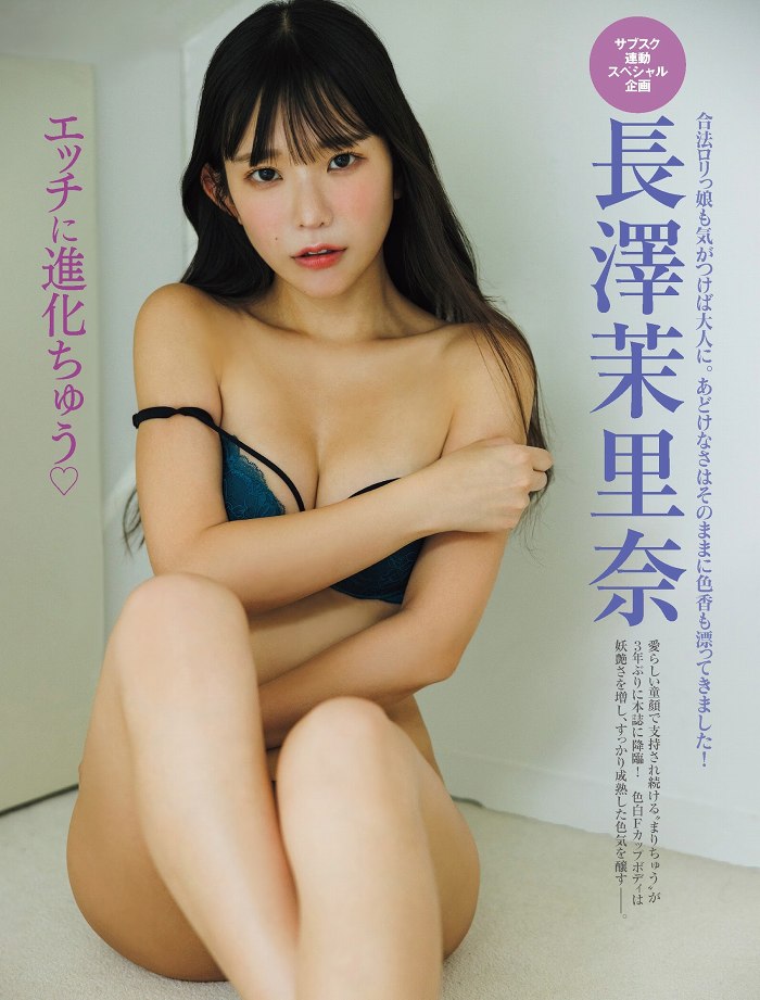 長澤茉里奈 画像104
