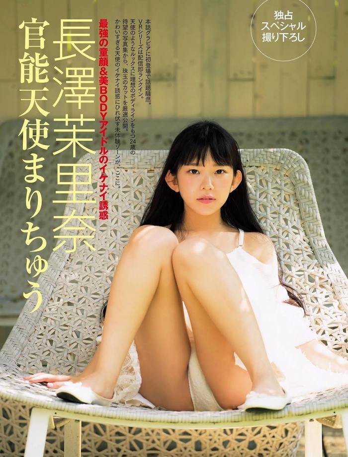 長澤茉里奈 画像129