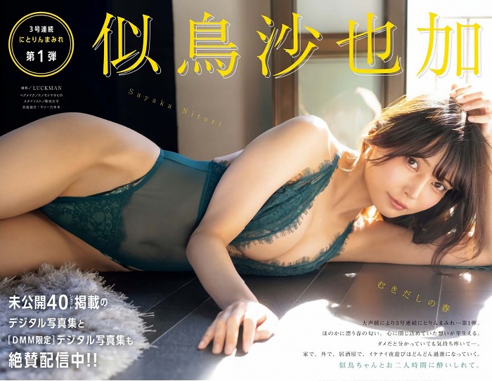 似鳥沙也加 画像088