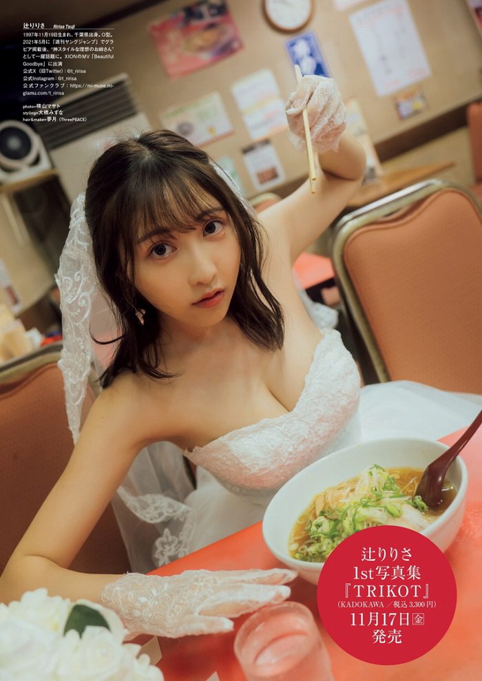 辻りりさ 画像039