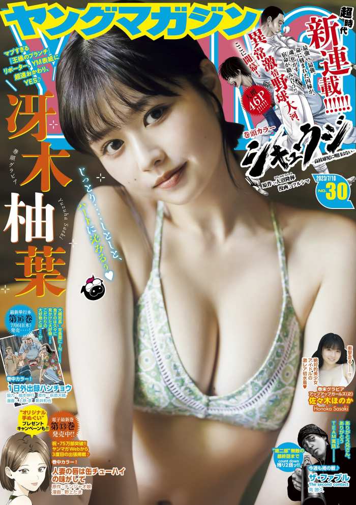 冴木柚葉 画像089