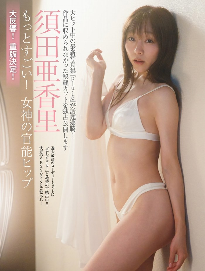須田亜香里 画像001