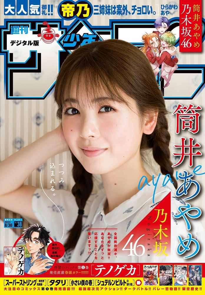 筒井あやめ 画像030