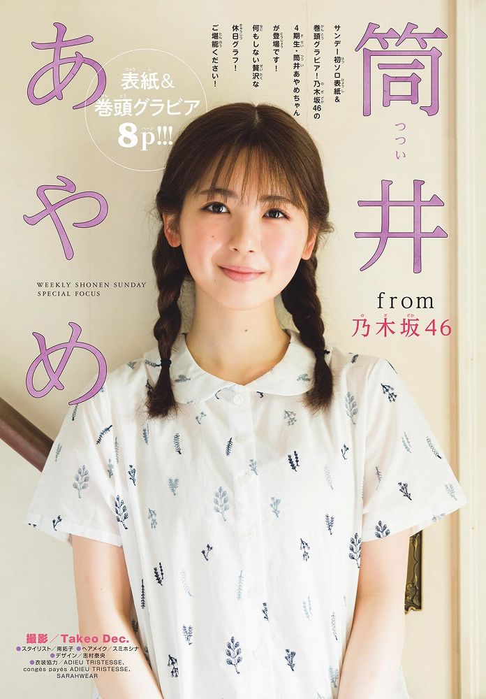 筒井あやめ 画像031