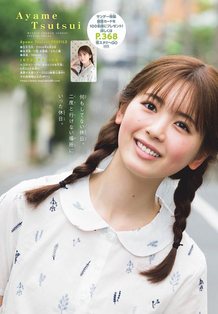 筒井あやめ 画像035