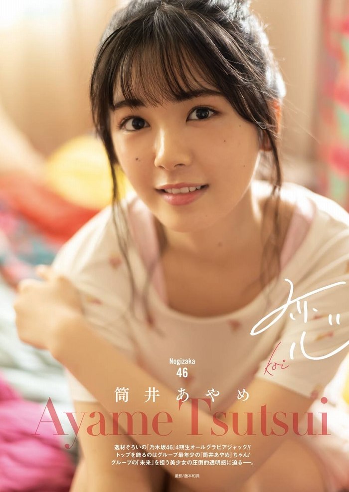 筒井あやめ 画像103