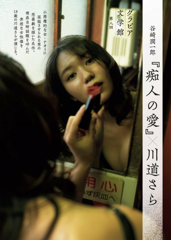 川道さら 画像094