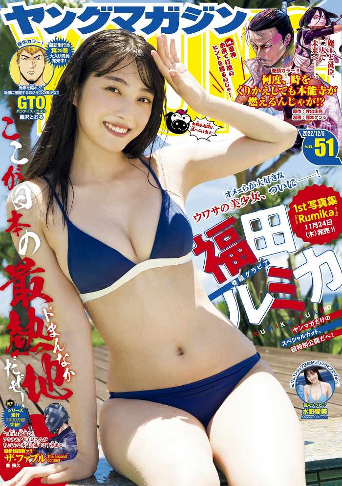 福田ルミカ 画像107