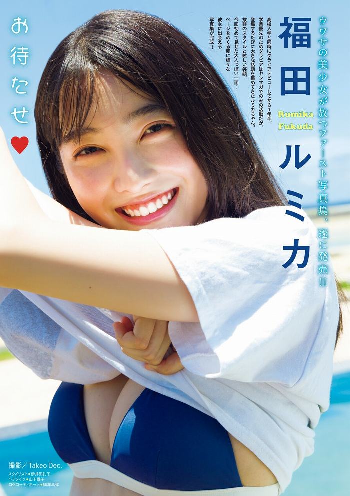 福田ルミカ 画像108