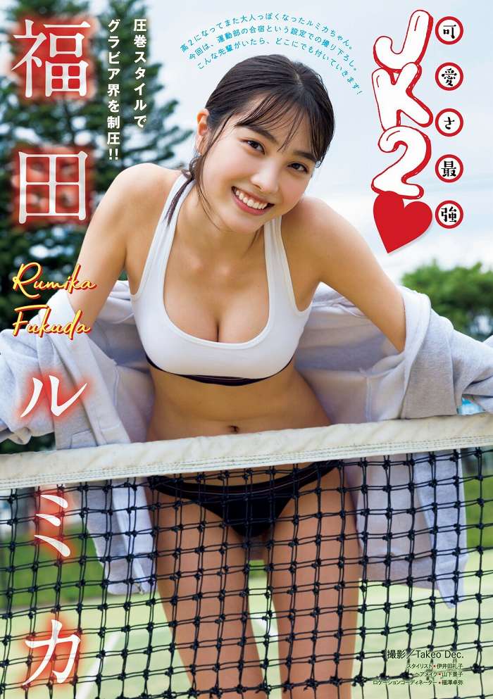 福田ルミカ 画像135