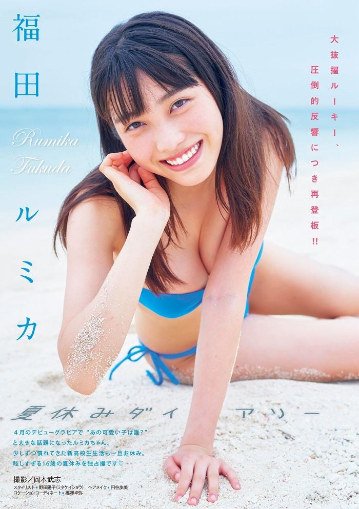 福田ルミカ 画像151