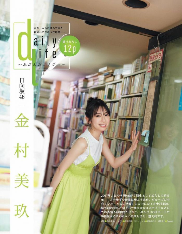 金村美玖 画像068