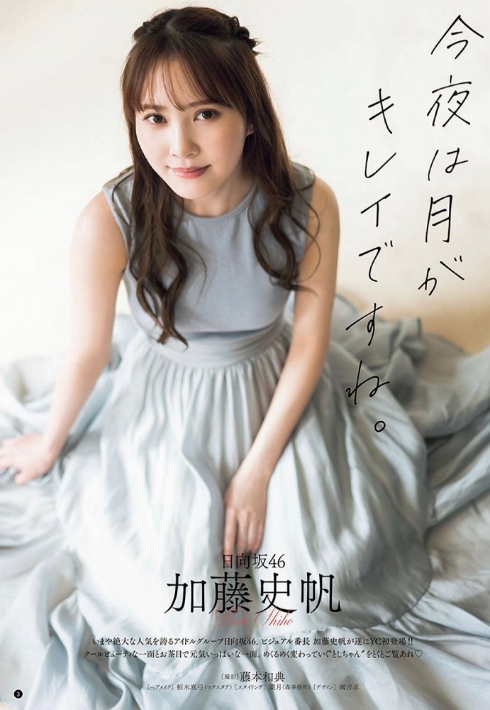 加藤史帆 画像077