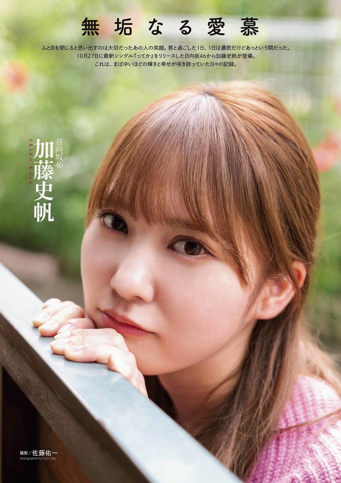 加藤史帆 画像086