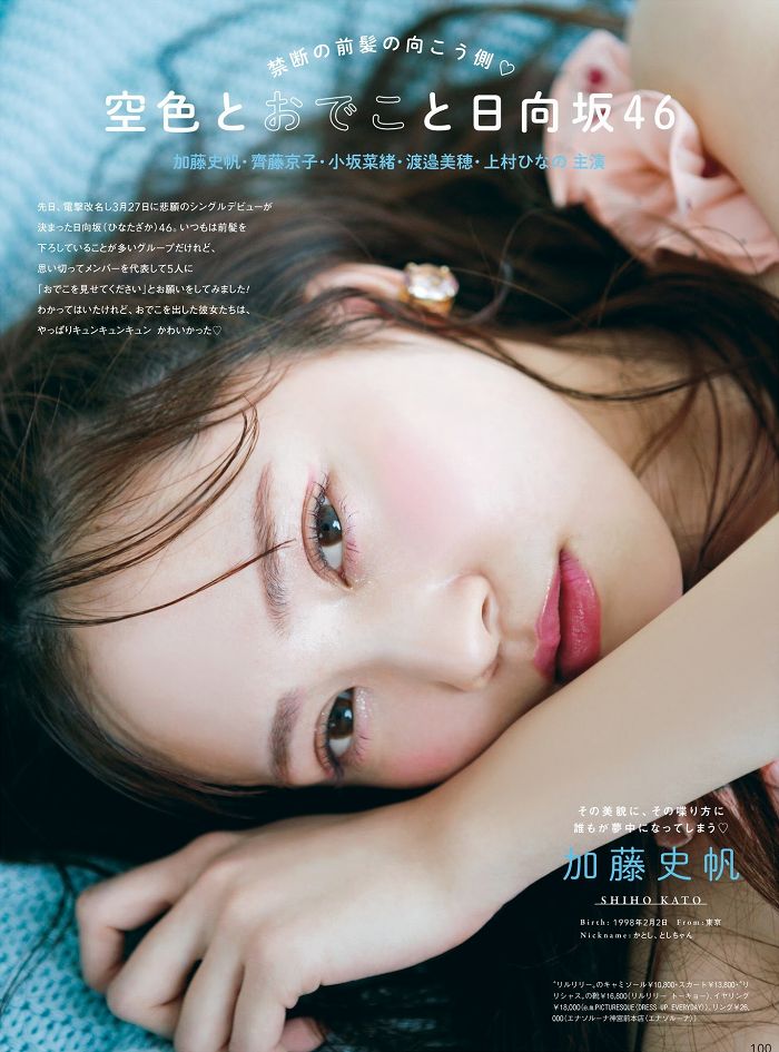 加藤史帆 画像129