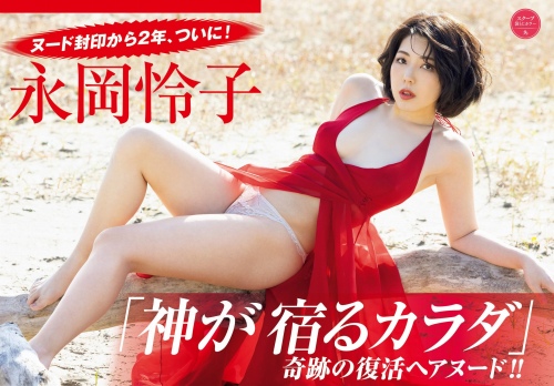 永岡怜子 画像009