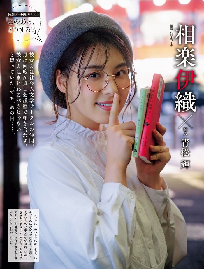 相楽伊織 画像010