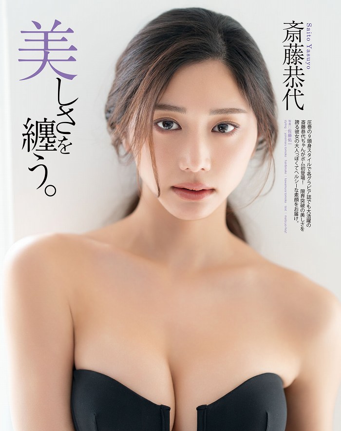 斎藤恭代 画像001