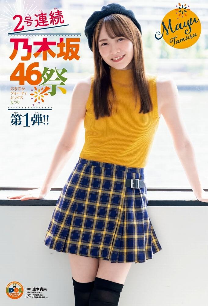 田村真佑 画像077
