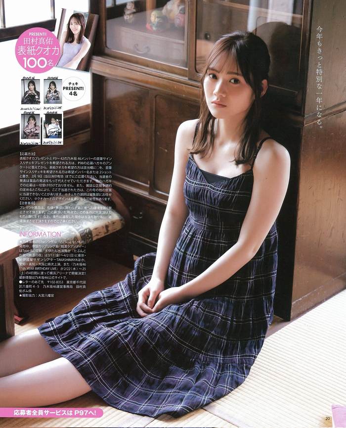田村真佑 画像087