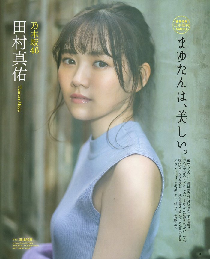 田村真佑 画像144