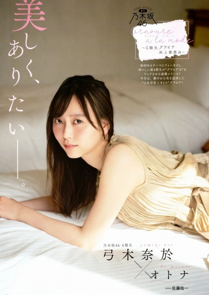 弓木奈於 画像100