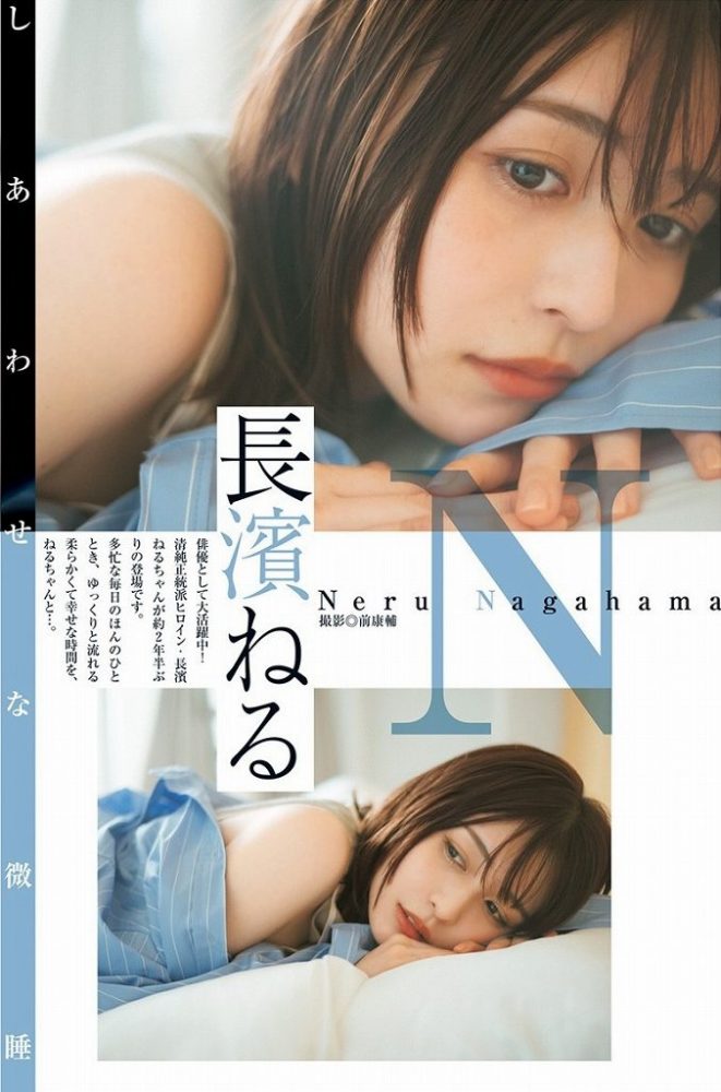 長濱ねる 画像057