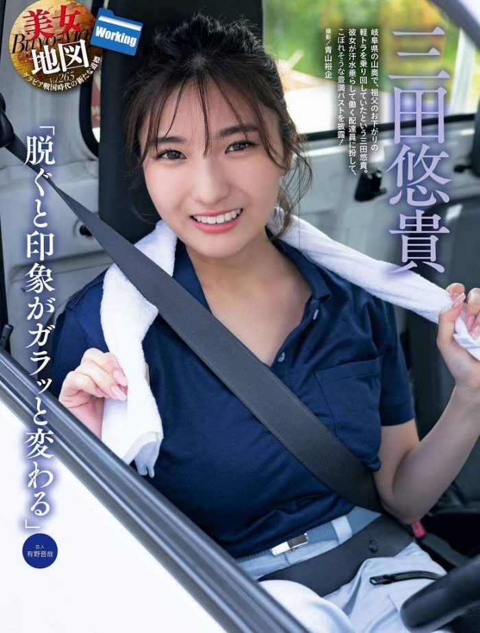 三田悠貴 画像123