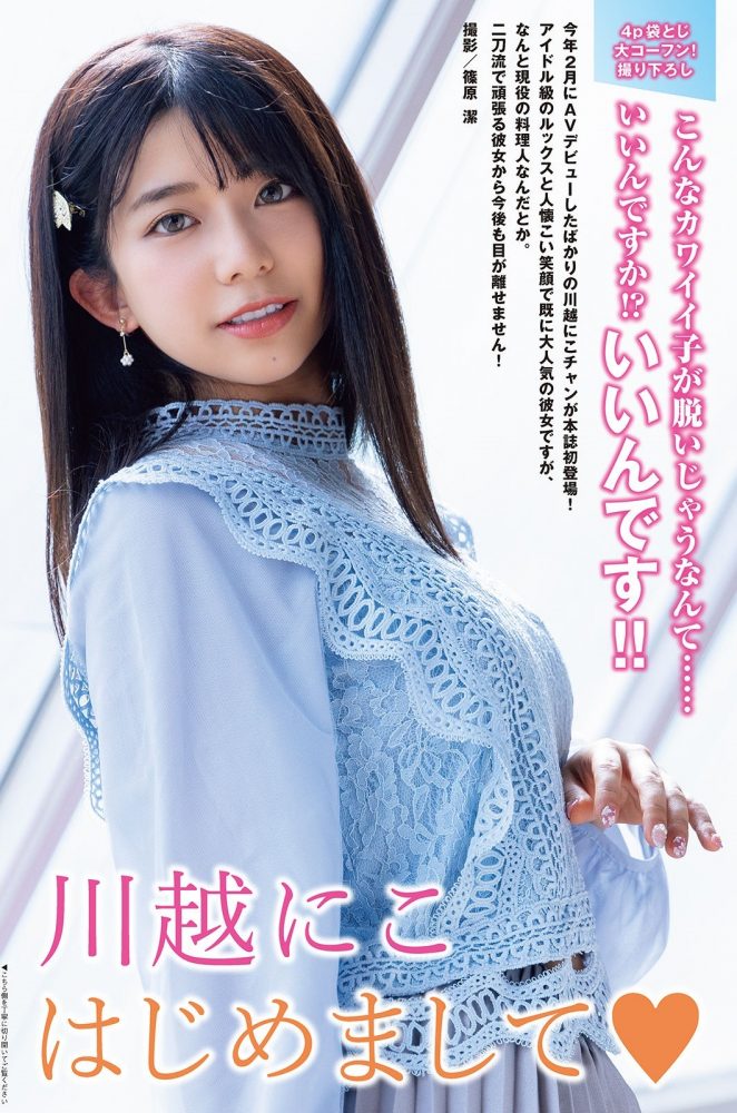 川越にこ 画像105