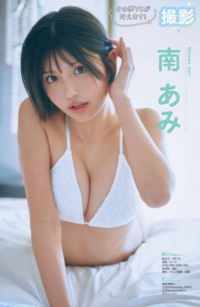 南あみ 画像051
