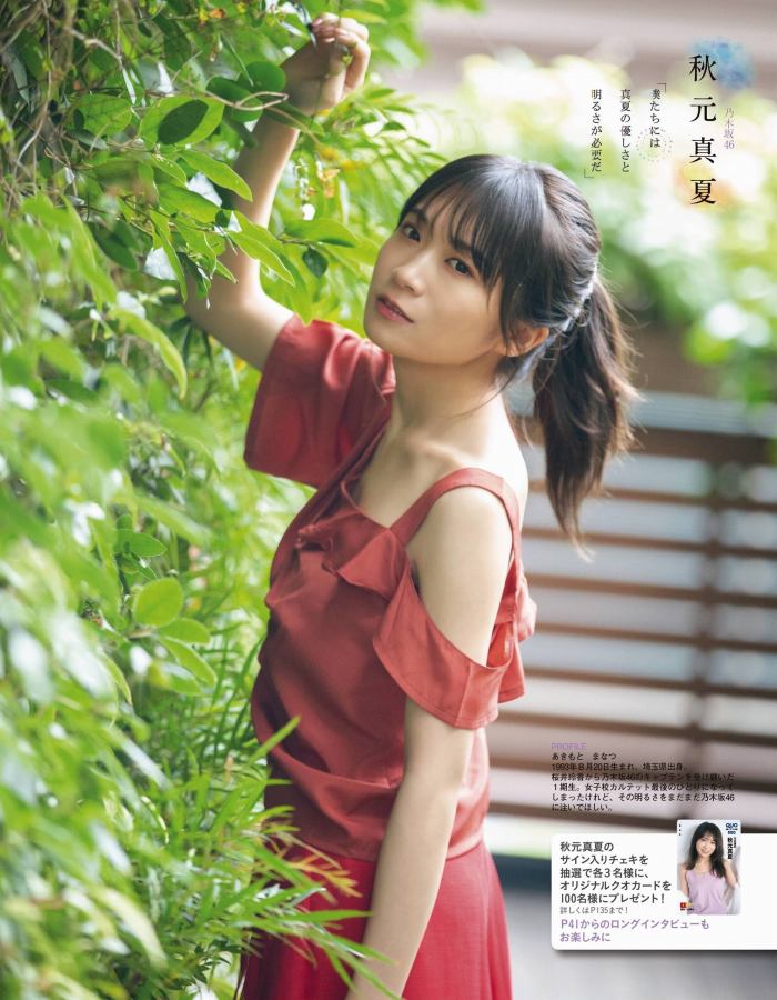 秋元真夏 画像139