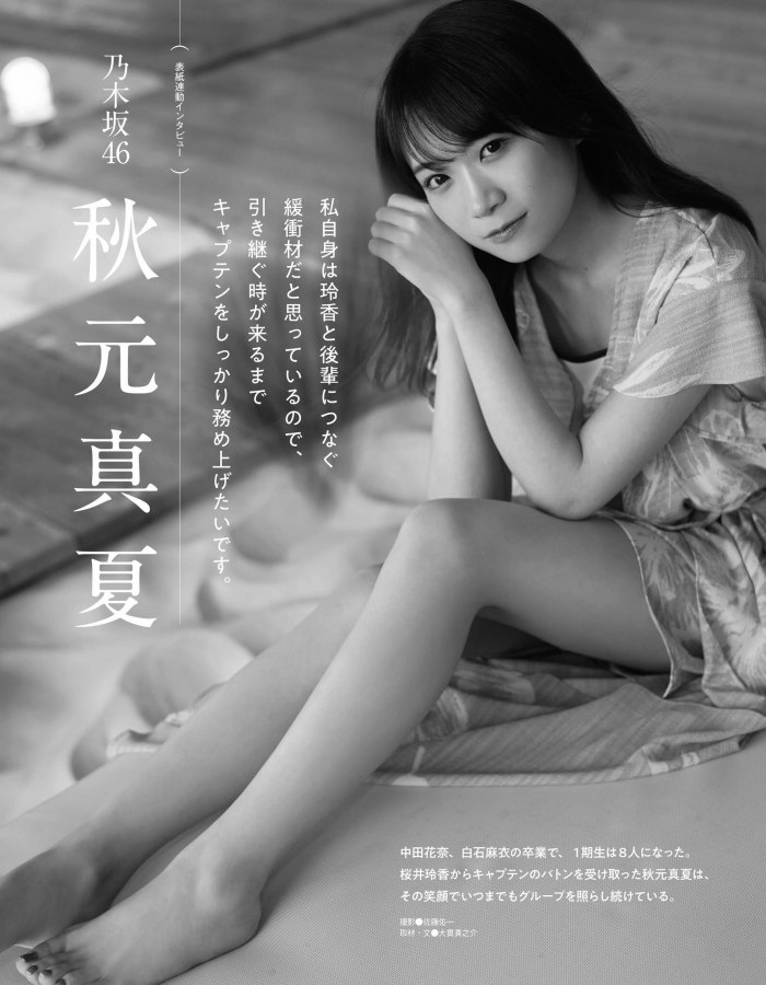 秋元真夏 画像140
